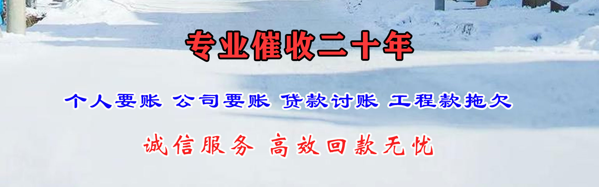 东海收账公司
